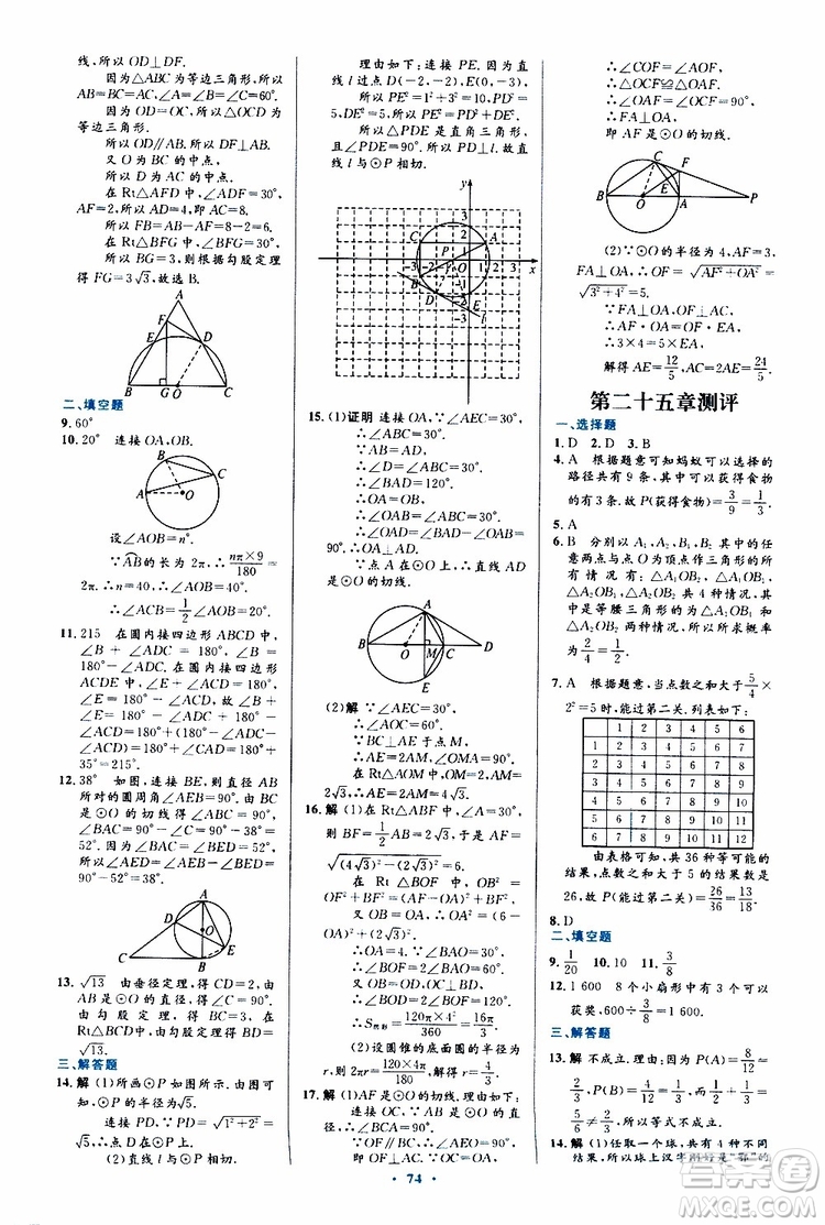 2019年初中同步測控優(yōu)化設(shè)計(jì)九年級全一冊數(shù)學(xué)人教版參考答案