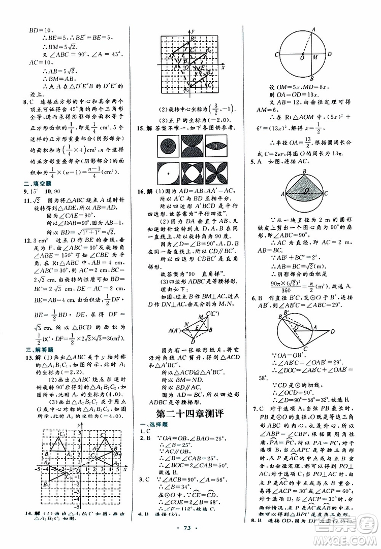 2019年初中同步測控優(yōu)化設(shè)計(jì)九年級全一冊數(shù)學(xué)人教版參考答案