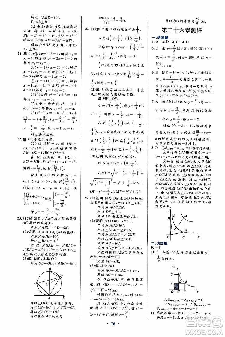 2019年初中同步測控優(yōu)化設(shè)計(jì)九年級全一冊數(shù)學(xué)人教版參考答案