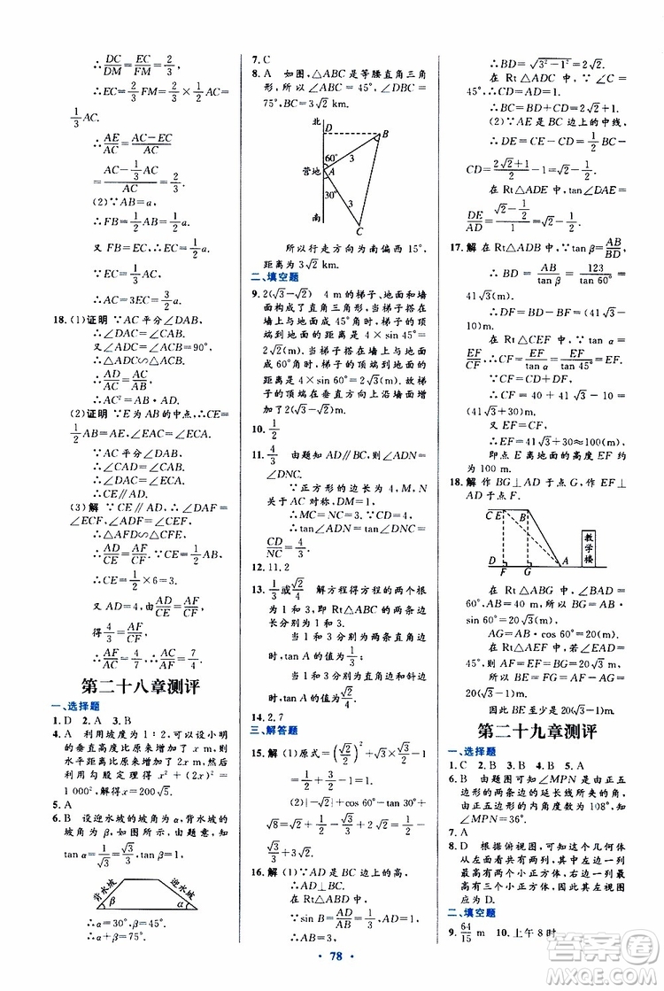 2019年初中同步測控優(yōu)化設(shè)計(jì)九年級全一冊數(shù)學(xué)人教版參考答案