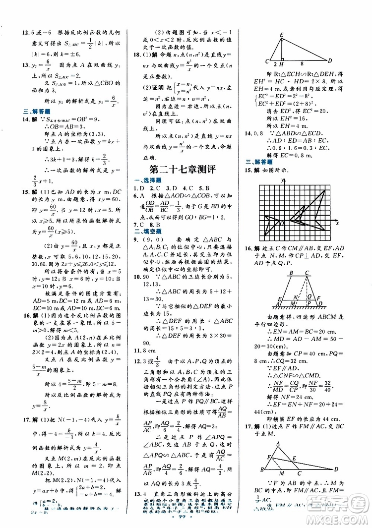 2019年初中同步測控優(yōu)化設(shè)計(jì)九年級全一冊數(shù)學(xué)人教版參考答案