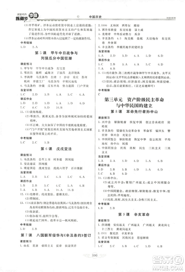 河北美術(shù)出版社2019年課堂內(nèi)外練測(cè)步步高八年級(jí)中國(guó)歷史上冊(cè)答案