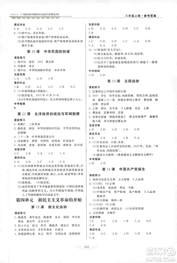 河北美術(shù)出版社2019年課堂內(nèi)外練測(cè)步步高八年級(jí)中國(guó)歷史上冊(cè)答案