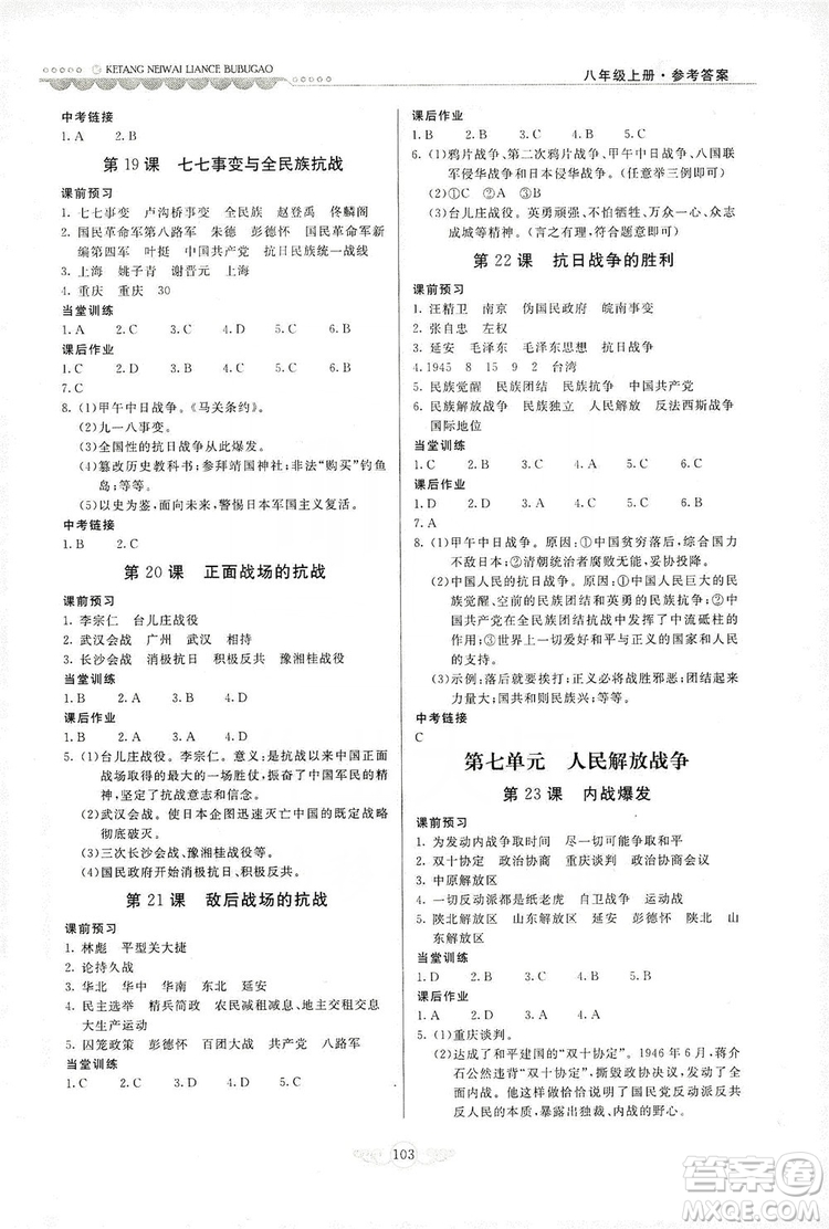 河北美術(shù)出版社2019年課堂內(nèi)外練測(cè)步步高八年級(jí)中國(guó)歷史上冊(cè)答案