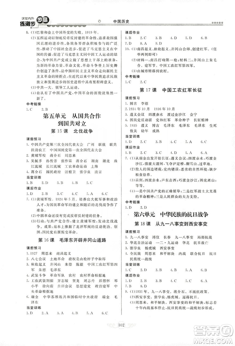 河北美術(shù)出版社2019年課堂內(nèi)外練測(cè)步步高八年級(jí)中國(guó)歷史上冊(cè)答案