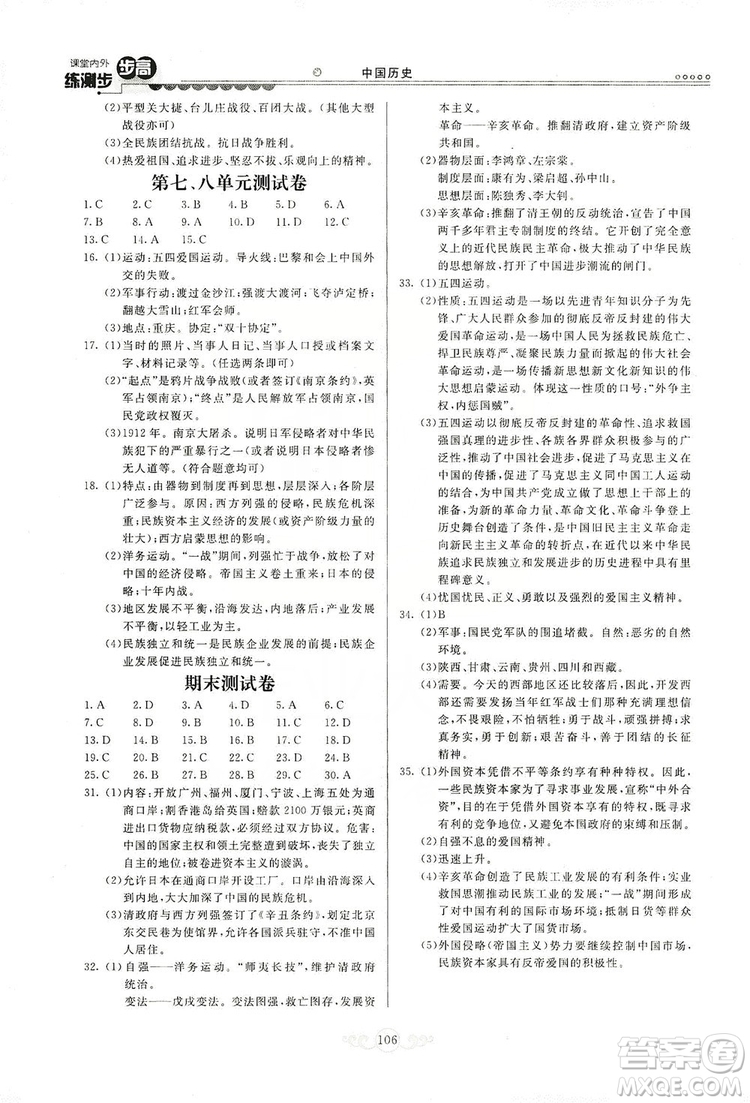 河北美術(shù)出版社2019年課堂內(nèi)外練測(cè)步步高八年級(jí)中國(guó)歷史上冊(cè)答案