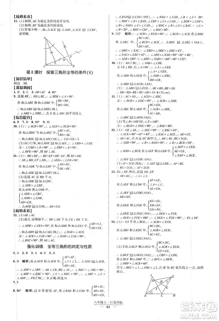 經(jīng)綸學(xué)典2019新課時作業(yè)八年級數(shù)學(xué)上冊江蘇國標(biāo)修訂版答案