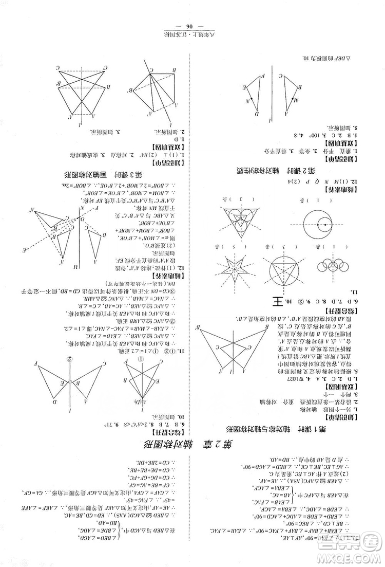 經(jīng)綸學(xué)典2019新課時作業(yè)八年級數(shù)學(xué)上冊江蘇國標(biāo)修訂版答案