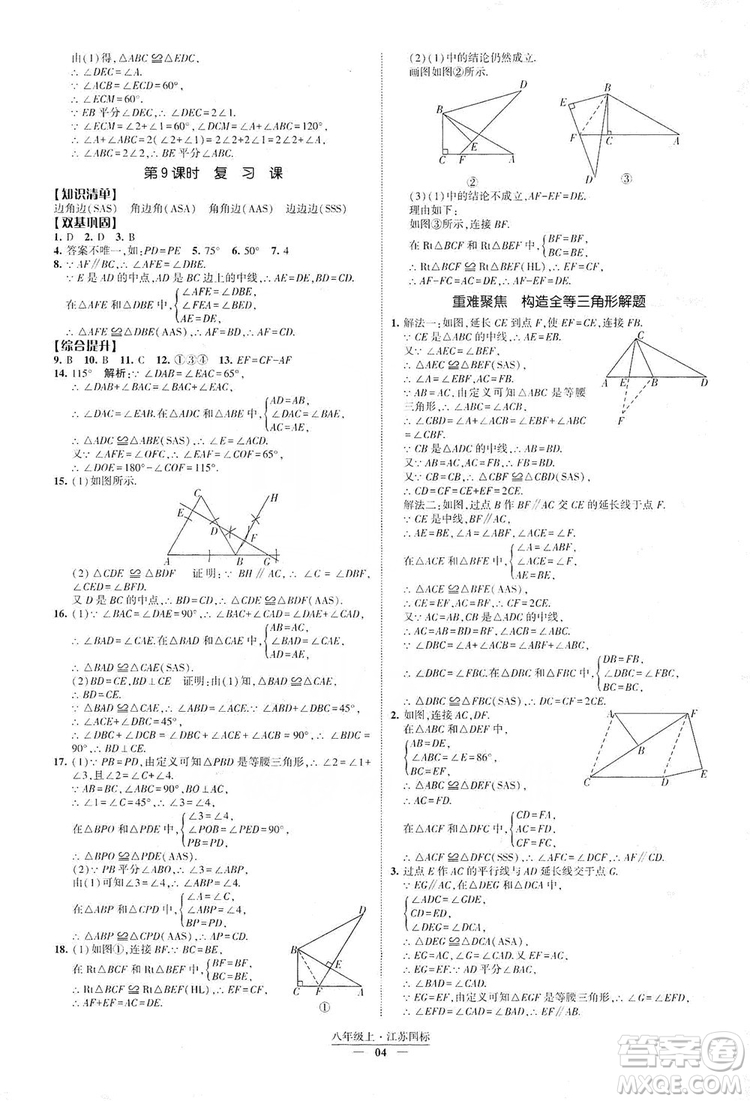 經(jīng)綸學(xué)典2019新課時作業(yè)八年級數(shù)學(xué)上冊江蘇國標(biāo)修訂版答案