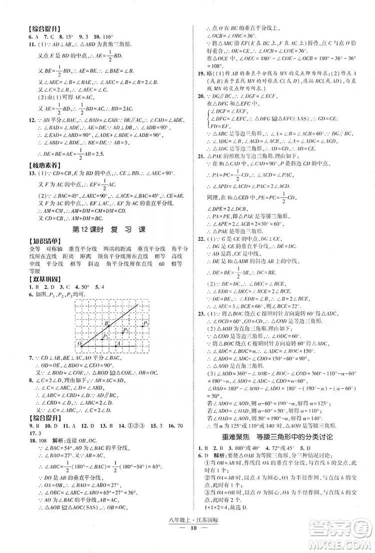 經(jīng)綸學(xué)典2019新課時作業(yè)八年級數(shù)學(xué)上冊江蘇國標(biāo)修訂版答案