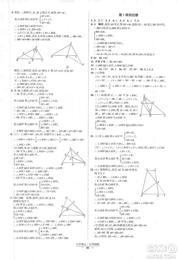 經(jīng)綸學(xué)典2019新課時作業(yè)八年級數(shù)學(xué)上冊江蘇國標(biāo)修訂版答案