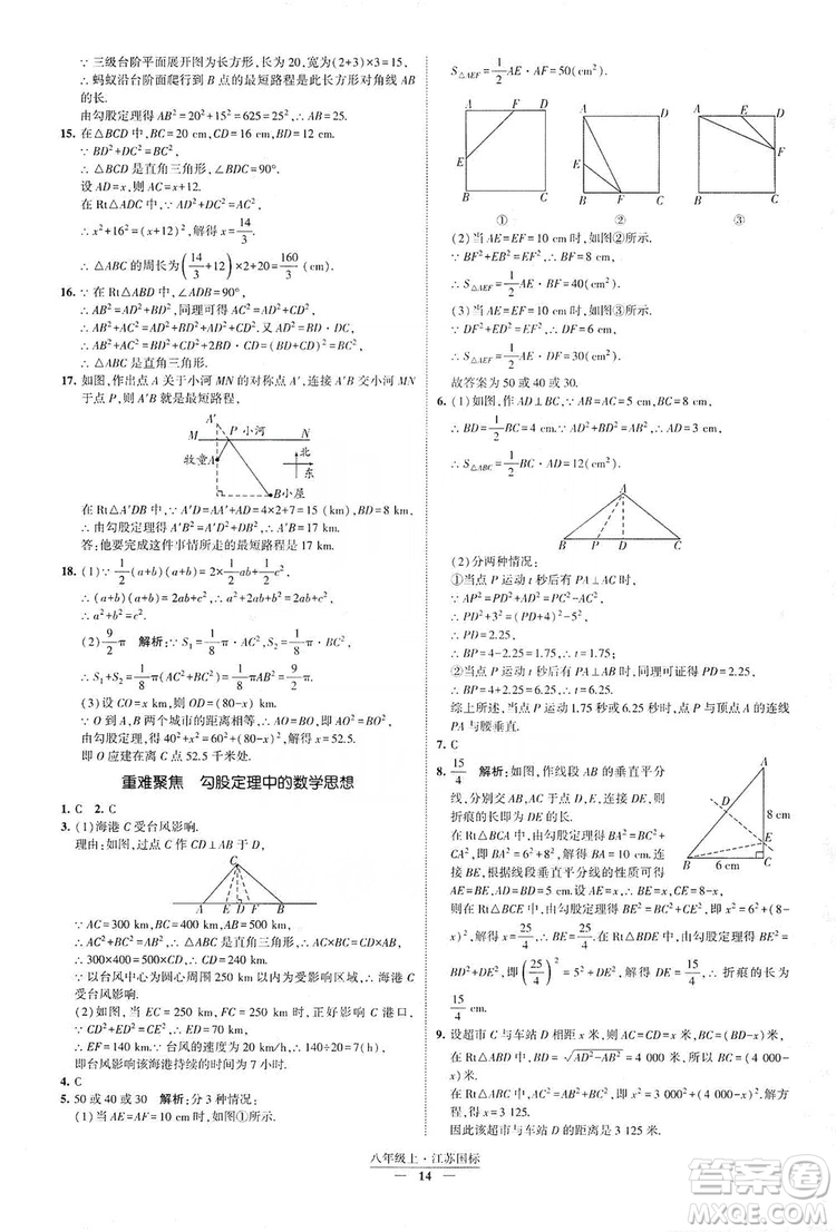 經(jīng)綸學(xué)典2019新課時作業(yè)八年級數(shù)學(xué)上冊江蘇國標(biāo)修訂版答案