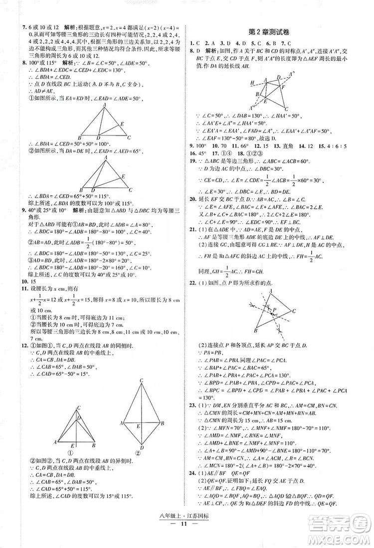 經(jīng)綸學(xué)典2019新課時作業(yè)八年級數(shù)學(xué)上冊江蘇國標(biāo)修訂版答案