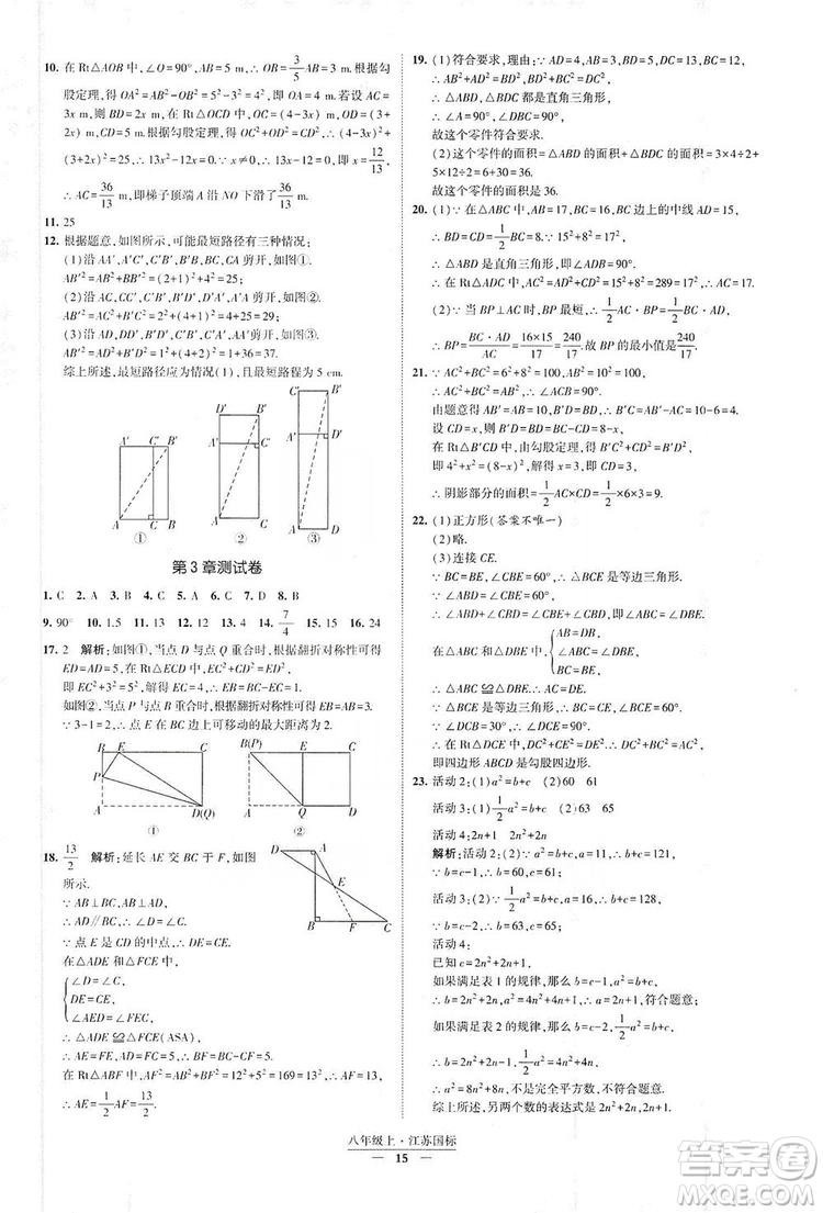 經(jīng)綸學(xué)典2019新課時作業(yè)八年級數(shù)學(xué)上冊江蘇國標(biāo)修訂版答案