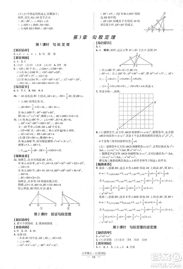 經(jīng)綸學(xué)典2019新課時作業(yè)八年級數(shù)學(xué)上冊江蘇國標(biāo)修訂版答案