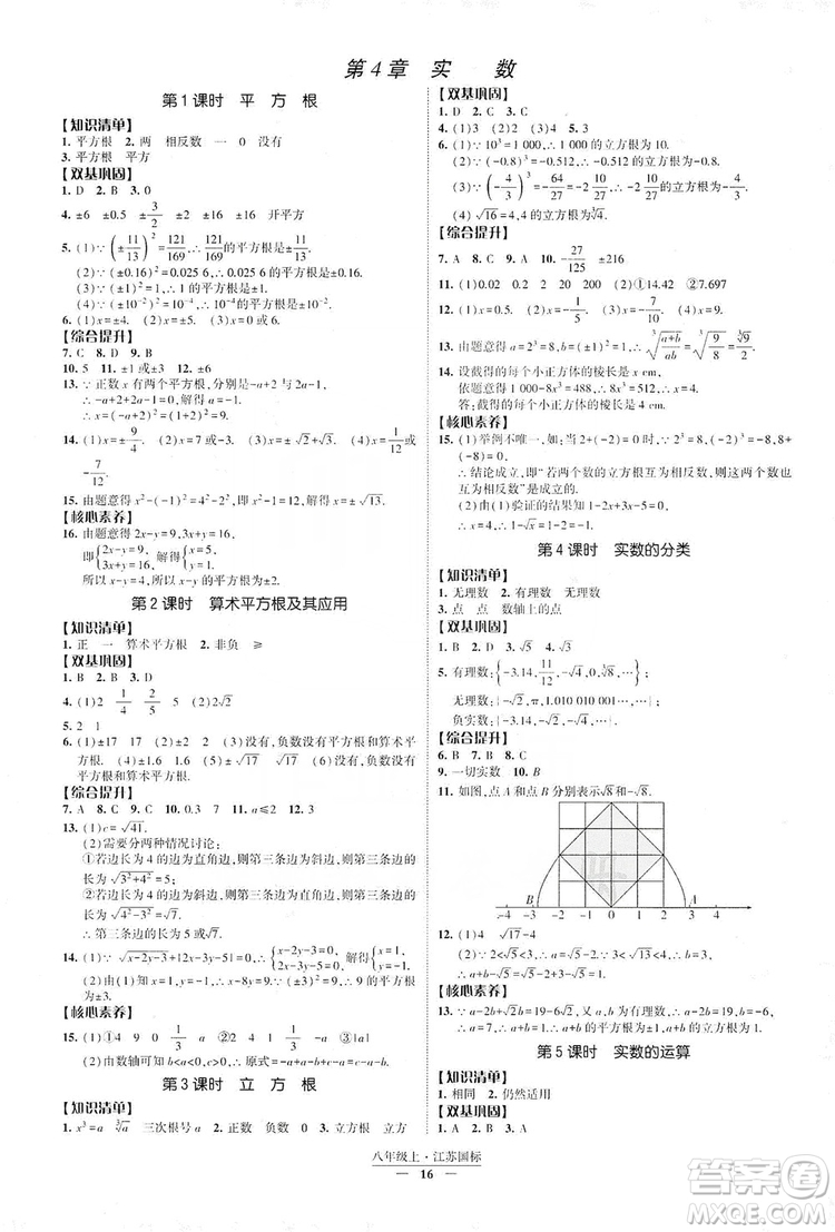 經(jīng)綸學(xué)典2019新課時作業(yè)八年級數(shù)學(xué)上冊江蘇國標(biāo)修訂版答案