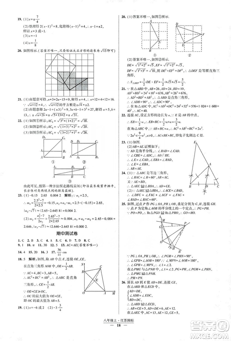 經(jīng)綸學(xué)典2019新課時作業(yè)八年級數(shù)學(xué)上冊江蘇國標(biāo)修訂版答案