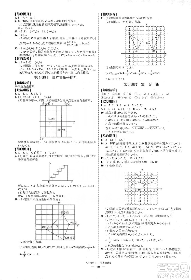 經(jīng)綸學(xué)典2019新課時作業(yè)八年級數(shù)學(xué)上冊江蘇國標(biāo)修訂版答案