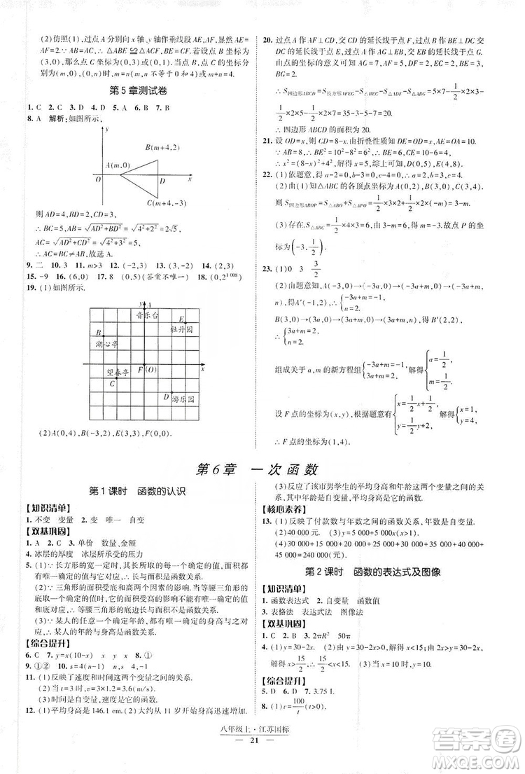 經(jīng)綸學(xué)典2019新課時作業(yè)八年級數(shù)學(xué)上冊江蘇國標(biāo)修訂版答案