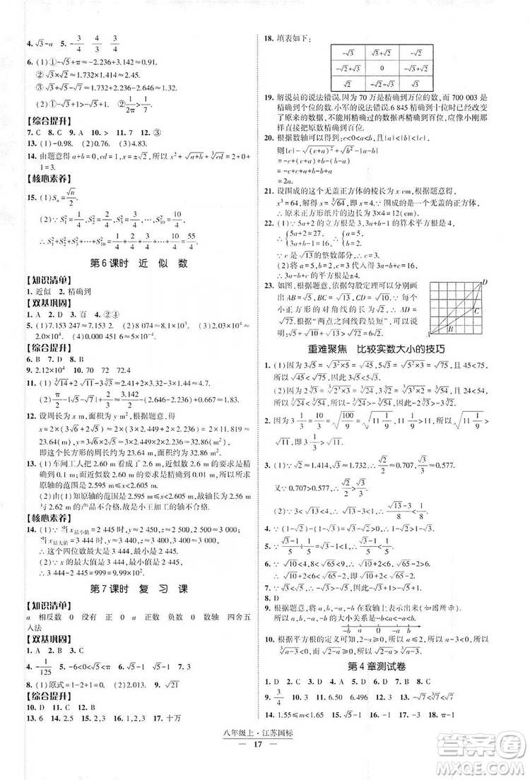 經(jīng)綸學(xué)典2019新課時作業(yè)八年級數(shù)學(xué)上冊江蘇國標(biāo)修訂版答案