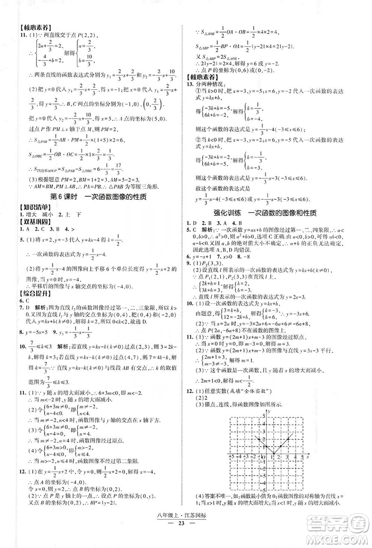 經(jīng)綸學(xué)典2019新課時作業(yè)八年級數(shù)學(xué)上冊江蘇國標(biāo)修訂版答案