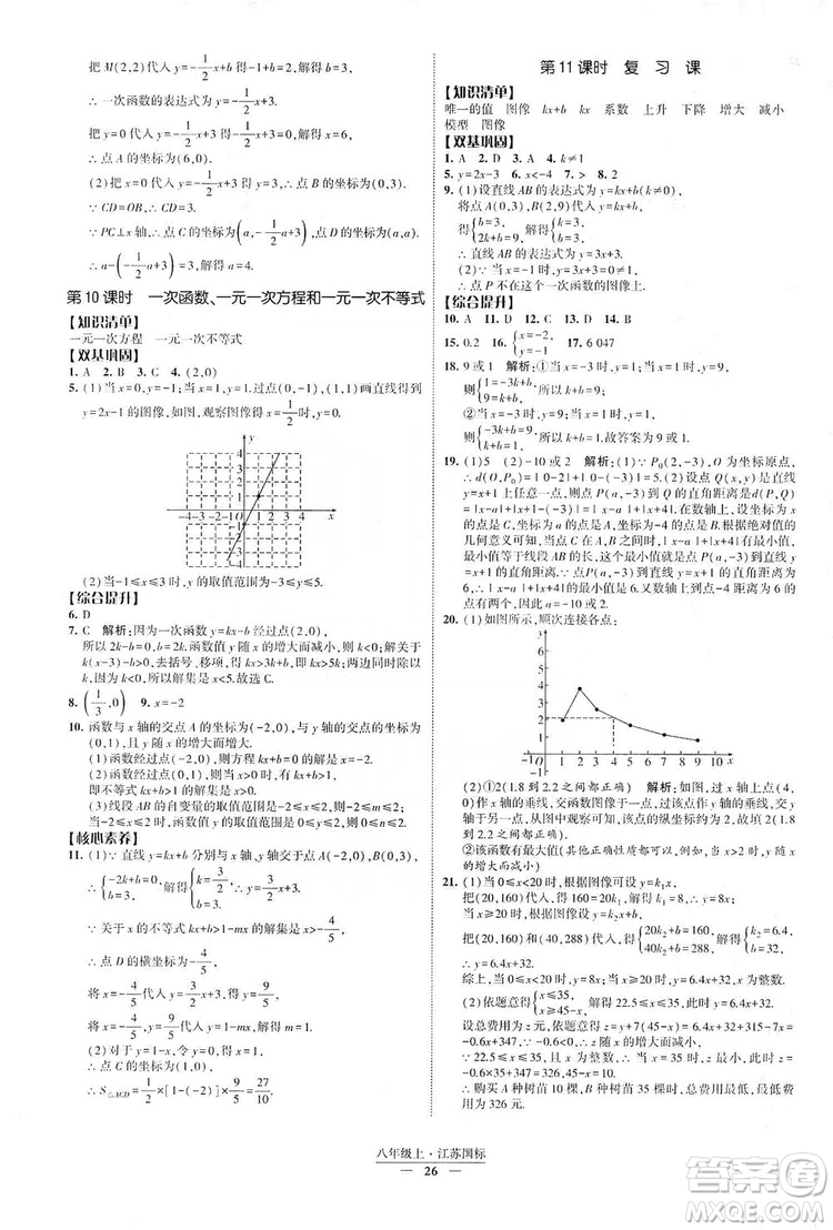 經(jīng)綸學(xué)典2019新課時作業(yè)八年級數(shù)學(xué)上冊江蘇國標(biāo)修訂版答案