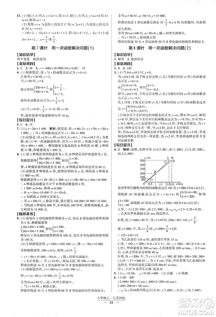 經(jīng)綸學(xué)典2019新課時作業(yè)八年級數(shù)學(xué)上冊江蘇國標(biāo)修訂版答案