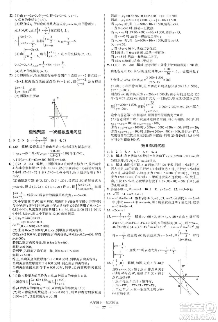 經(jīng)綸學(xué)典2019新課時作業(yè)八年級數(shù)學(xué)上冊江蘇國標(biāo)修訂版答案