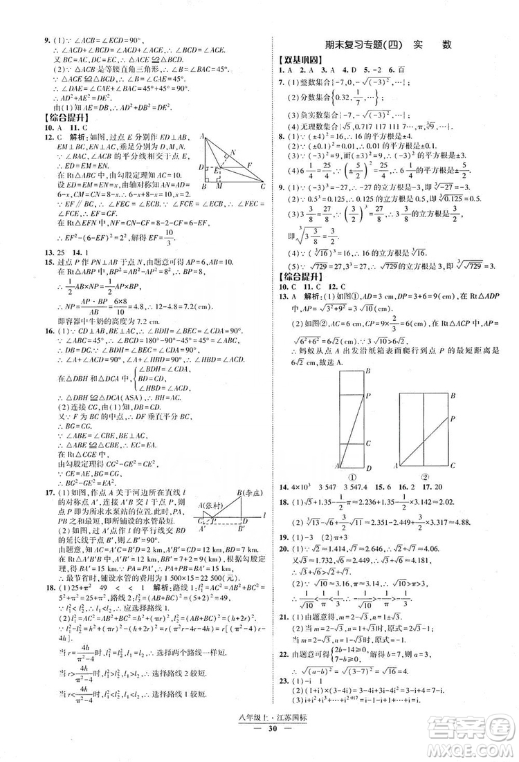 經(jīng)綸學(xué)典2019新課時作業(yè)八年級數(shù)學(xué)上冊江蘇國標(biāo)修訂版答案