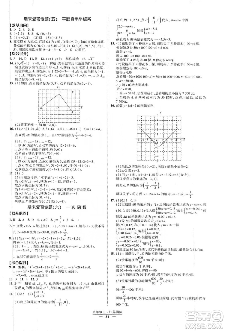 經(jīng)綸學(xué)典2019新課時作業(yè)八年級數(shù)學(xué)上冊江蘇國標(biāo)修訂版答案