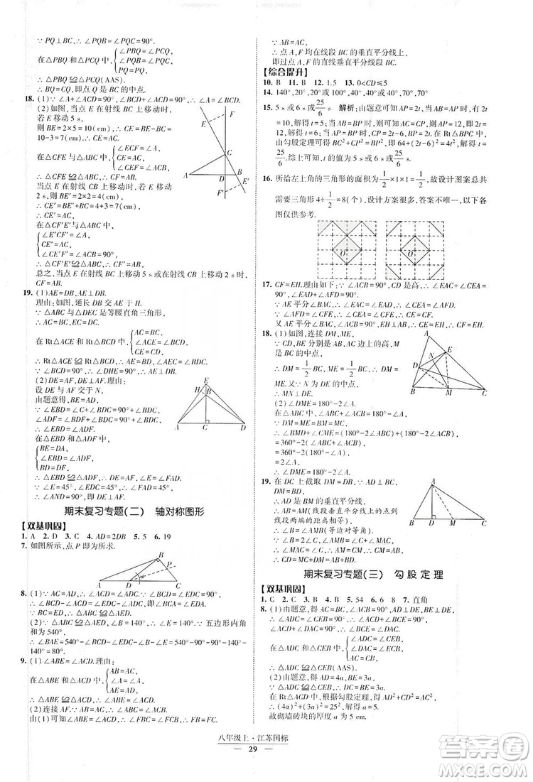 經(jīng)綸學(xué)典2019新課時作業(yè)八年級數(shù)學(xué)上冊江蘇國標(biāo)修訂版答案