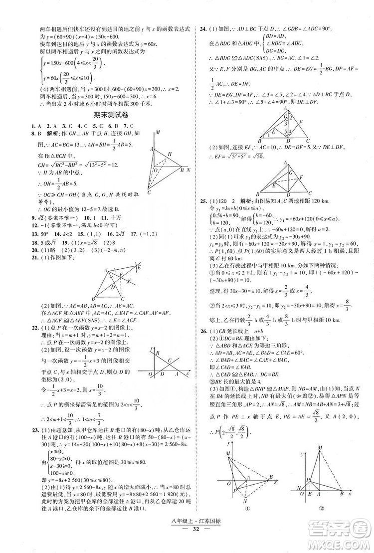 經(jīng)綸學(xué)典2019新課時作業(yè)八年級數(shù)學(xué)上冊江蘇國標(biāo)修訂版答案