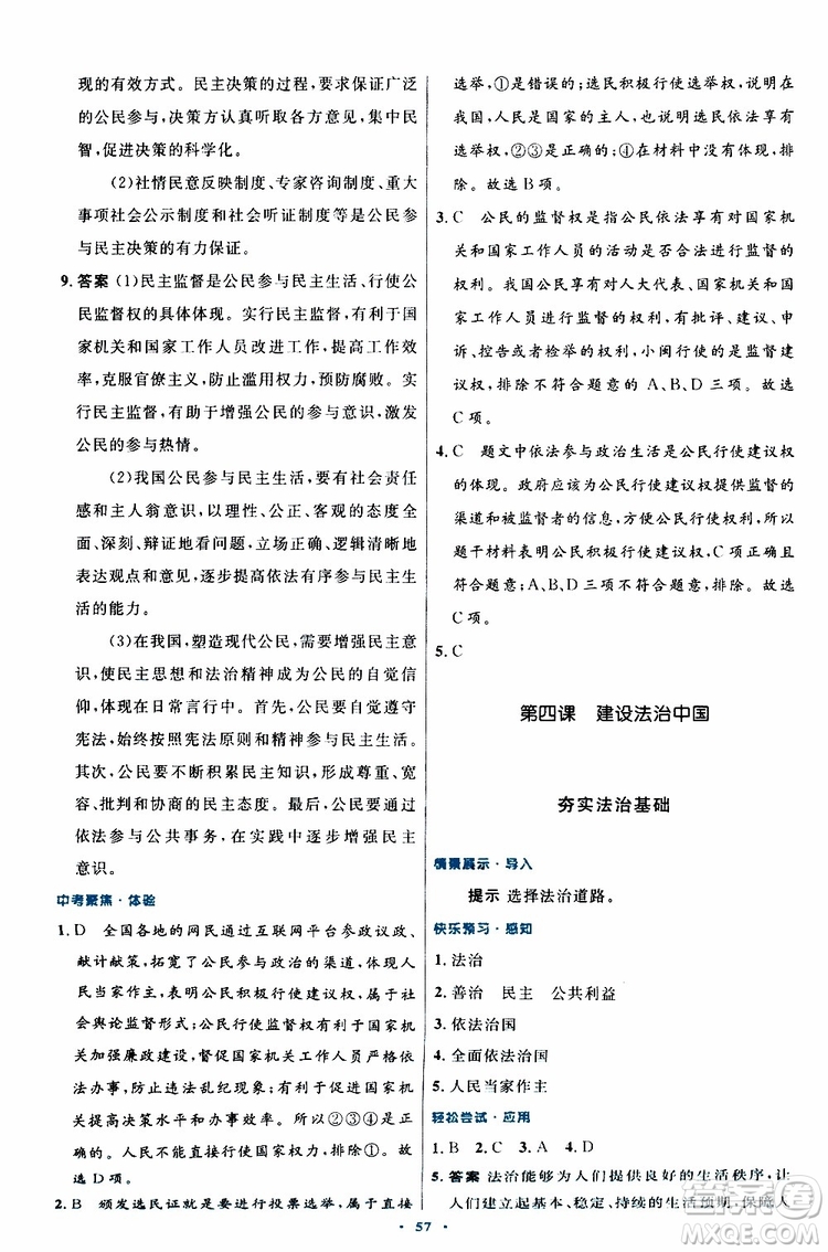 2019年初中同步測控優(yōu)化設(shè)計九年級上冊道德與法治人教版參考答案