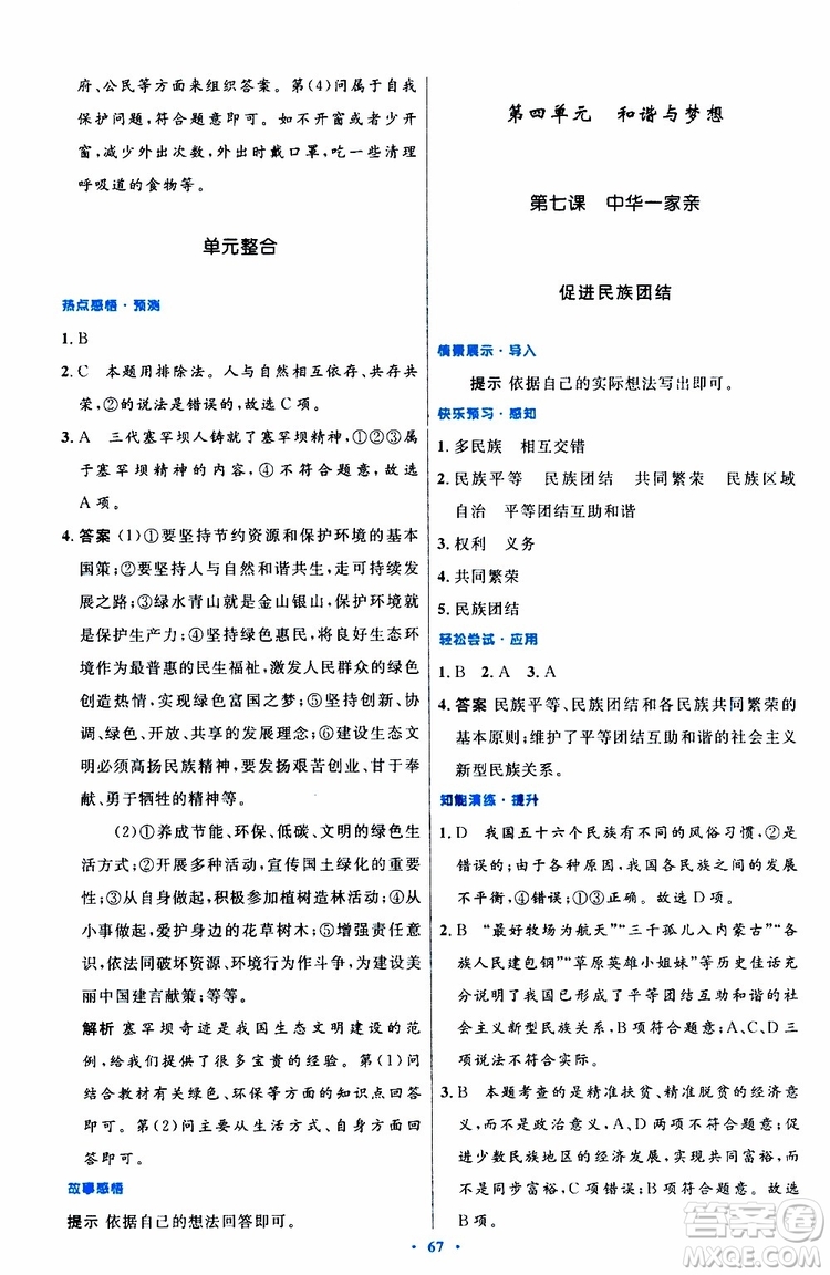 2019年初中同步測控優(yōu)化設(shè)計九年級上冊道德與法治人教版參考答案