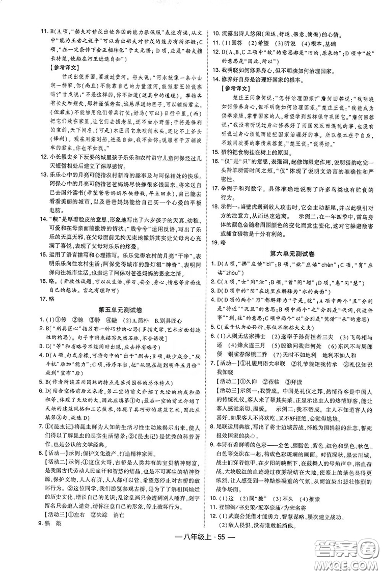 經(jīng)綸學典2019新課時作業(yè)八年級語文上冊人教部編版答案