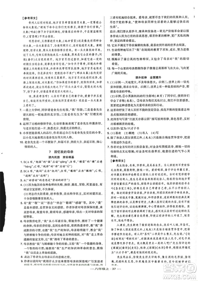 經(jīng)綸學典2019新課時作業(yè)八年級語文上冊人教部編版答案