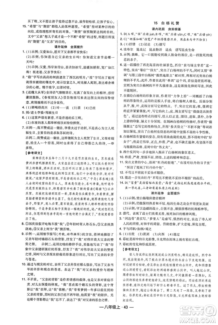 經(jīng)綸學典2019新課時作業(yè)八年級語文上冊人教部編版答案