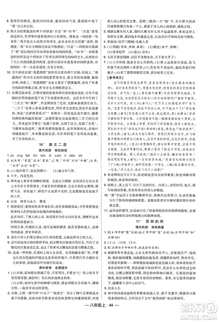 經(jīng)綸學典2019新課時作業(yè)八年級語文上冊人教部編版答案