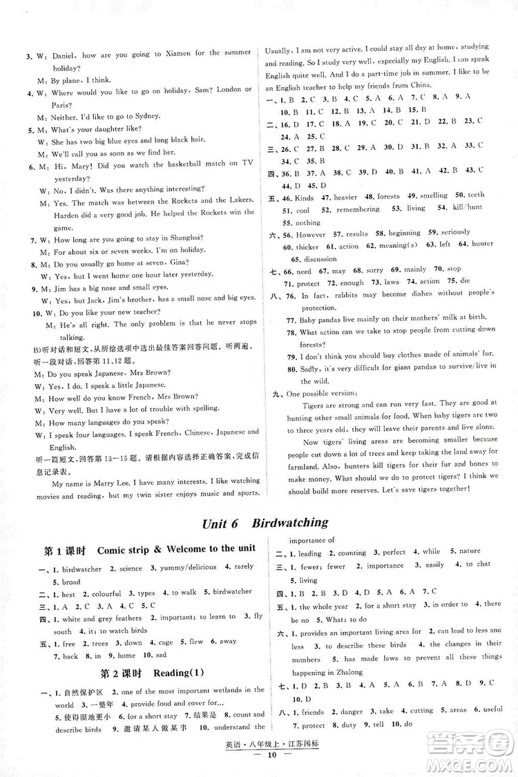 經(jīng)綸學(xué)典2019新課時作業(yè)八年級英語上冊江蘇國標(biāo)修訂版答案