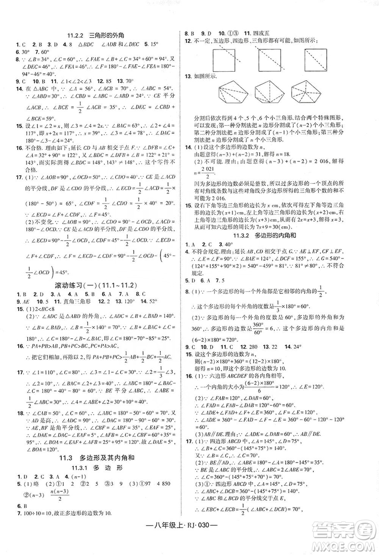 經(jīng)綸學(xué)典2019新課時(shí)作業(yè)八年級數(shù)學(xué)上冊人教版答案