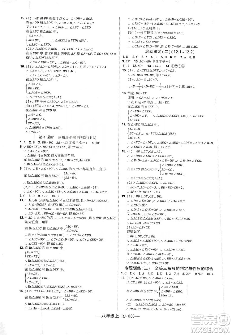 經(jīng)綸學(xué)典2019新課時(shí)作業(yè)八年級數(shù)學(xué)上冊人教版答案