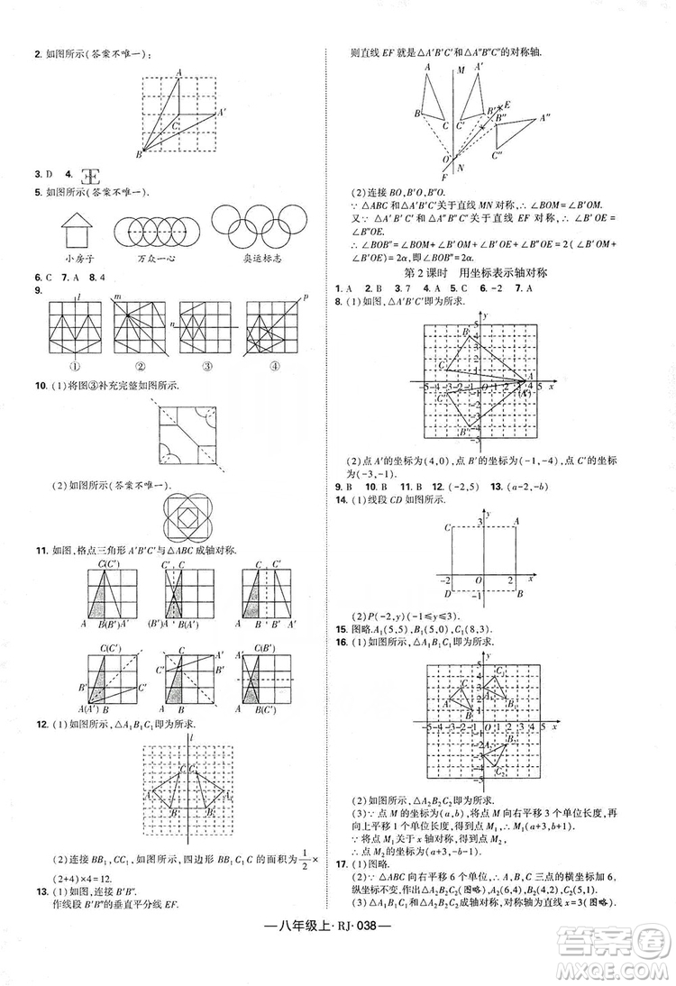 經(jīng)綸學(xué)典2019新課時(shí)作業(yè)八年級數(shù)學(xué)上冊人教版答案