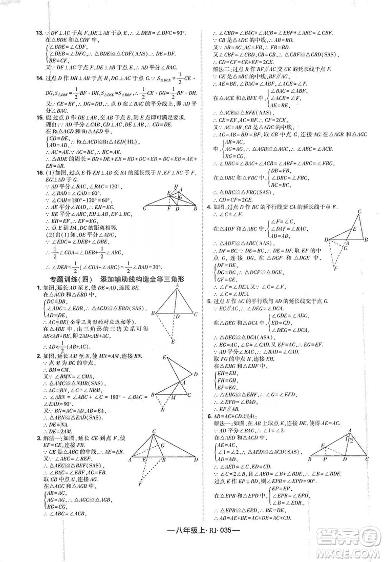 經(jīng)綸學(xué)典2019新課時(shí)作業(yè)八年級數(shù)學(xué)上冊人教版答案