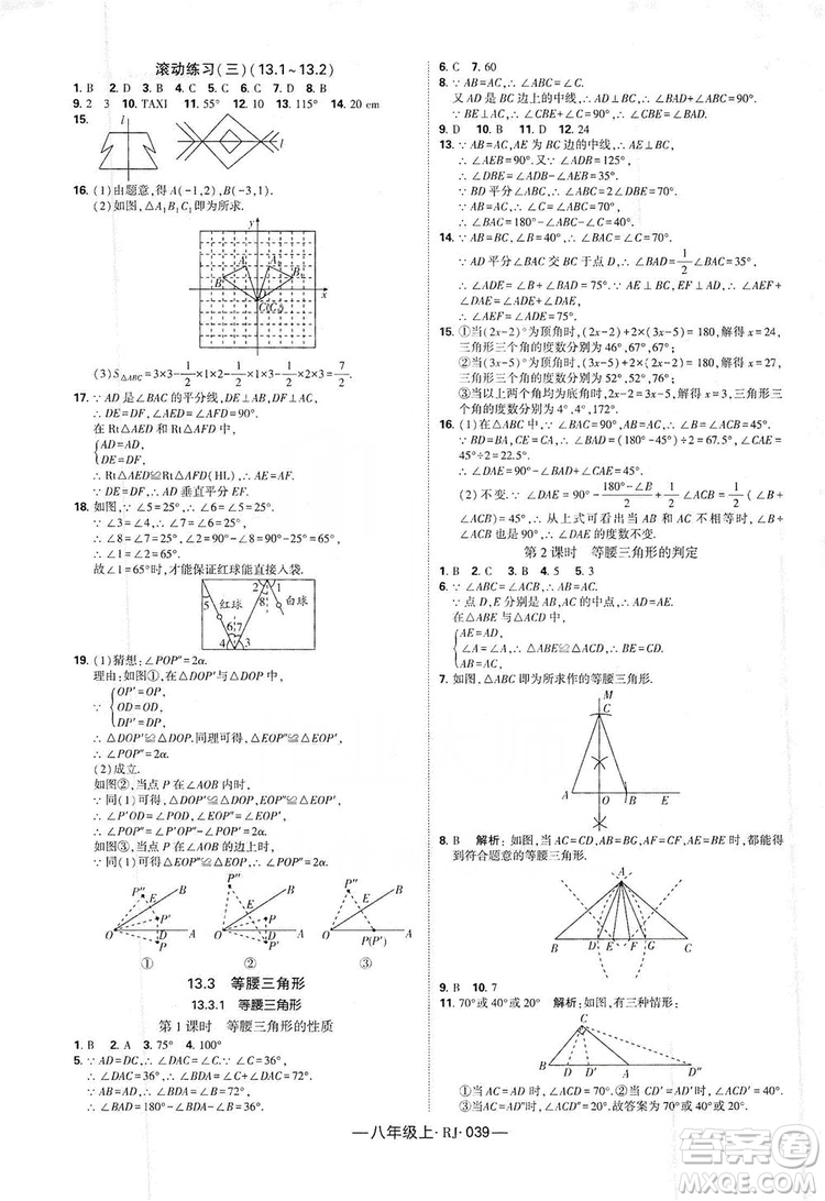 經(jīng)綸學(xué)典2019新課時(shí)作業(yè)八年級數(shù)學(xué)上冊人教版答案