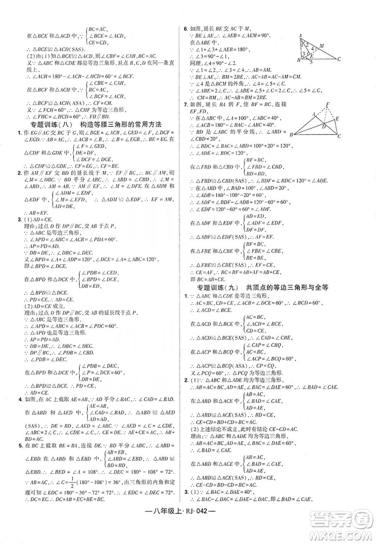 經(jīng)綸學(xué)典2019新課時(shí)作業(yè)八年級數(shù)學(xué)上冊人教版答案