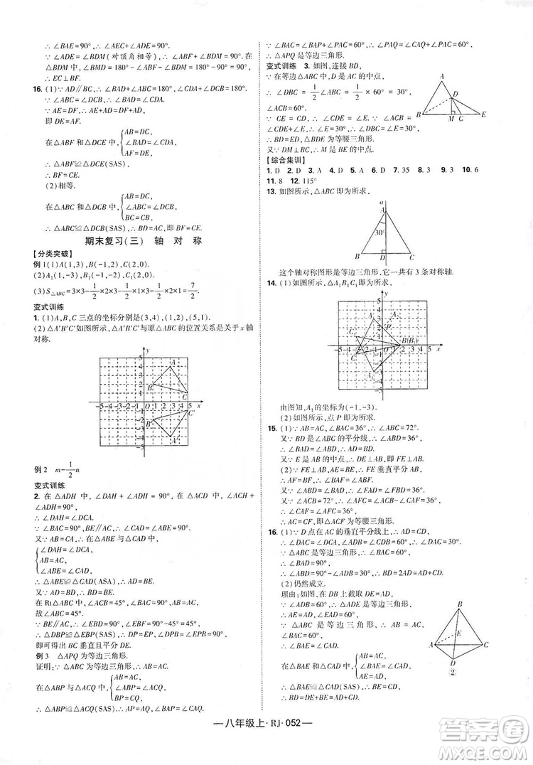 經(jīng)綸學(xué)典2019新課時(shí)作業(yè)八年級數(shù)學(xué)上冊人教版答案