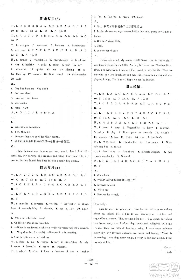 經(jīng)綸學典2019新課時作業(yè)七年級英語上冊人教版答案