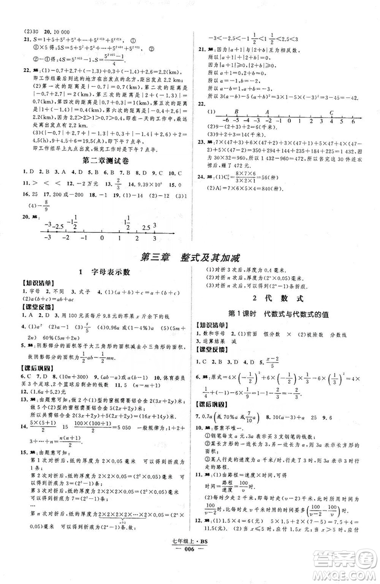 經(jīng)綸學(xué)典2019新課時(shí)作業(yè)七年級(jí)數(shù)學(xué)上冊(cè)北師大版A本答案