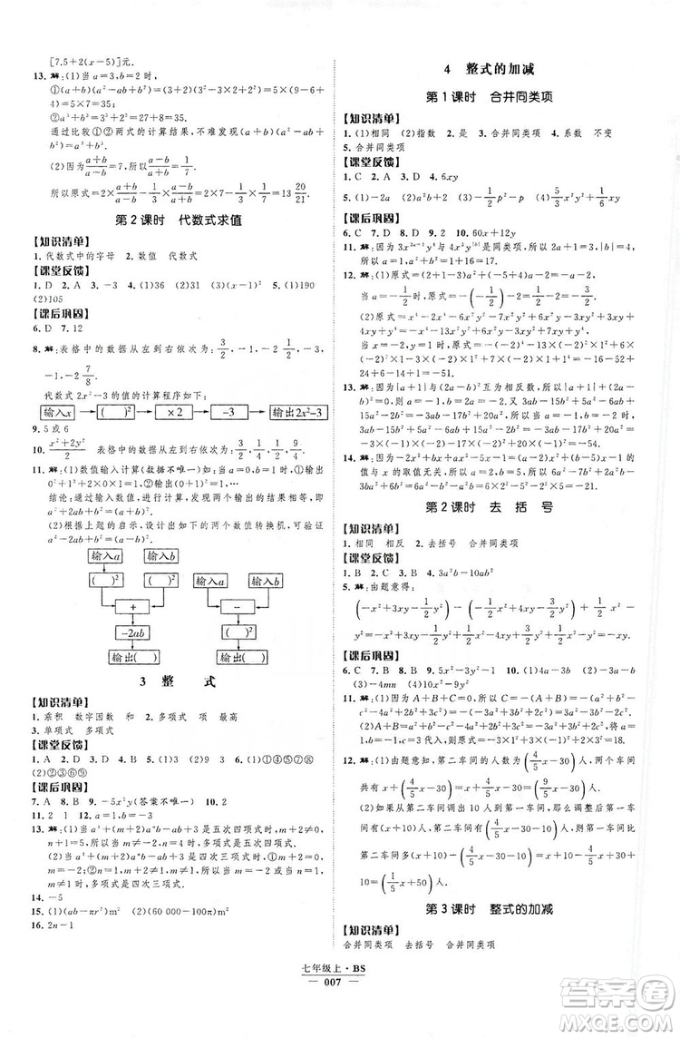 經(jīng)綸學(xué)典2019新課時(shí)作業(yè)七年級(jí)數(shù)學(xué)上冊(cè)北師大版A本答案