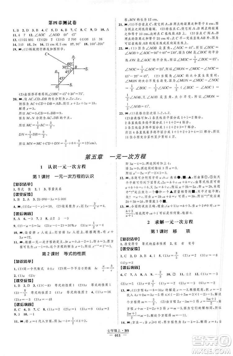 經(jīng)綸學(xué)典2019新課時(shí)作業(yè)七年級(jí)數(shù)學(xué)上冊(cè)北師大版A本答案